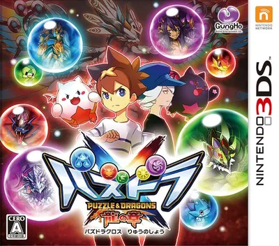 Puzzle & Dragons X - Ryuu no Shou (Japan)